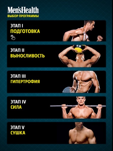 Скриншот из Персональный тренер Men s Health Russia