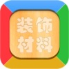 装饰材料生意圈