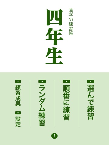 漢字の練習帳 四年生のおすすめ画像1