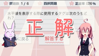 クイズで覚えるHTMLのスクリーンショット3 クイズで覚えるHTMLのスクリーンショット3