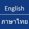 English To Thai Dictionary Offline