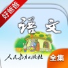 好爸爸点读机-人教版小学语文全集-课本同步有声点读教材