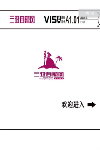 Screenshot of 三亚婚纱摄影