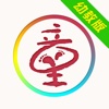 和教育·童印家长版