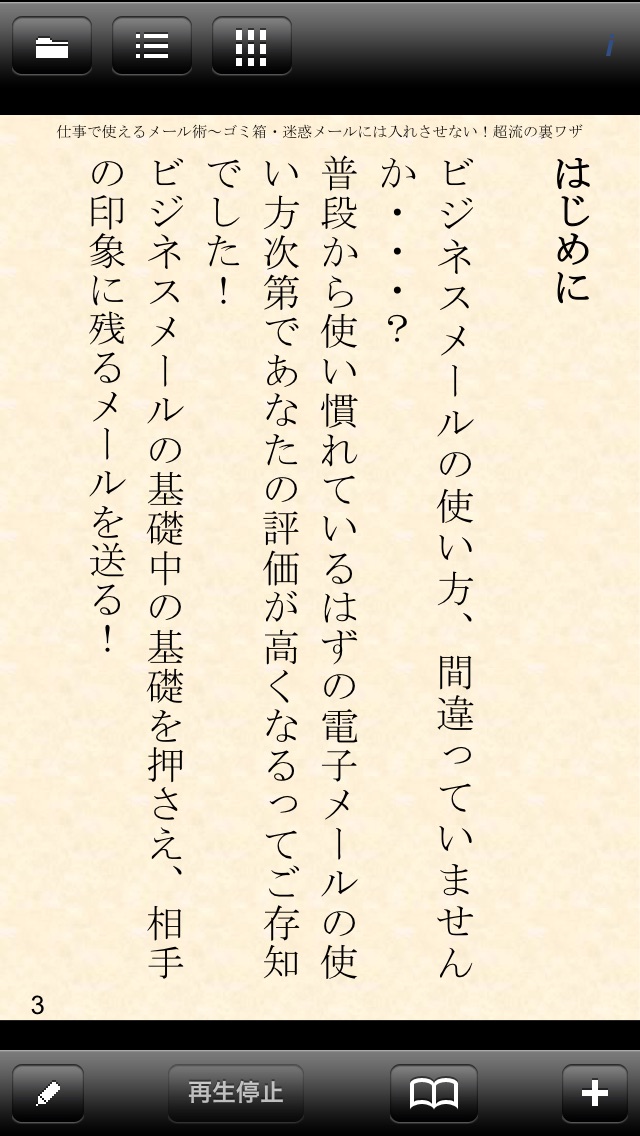 仕事で使えるメール術〜ゴミ箱・迷惑メールには入れさせない！超流の裏ワザのおすすめ画像3