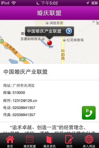 Screenshot of 中国婚庆产业联盟