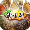 调味料(Seasonings) herb seasonings 
