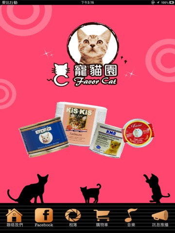 Скриншот из 寵貓園貓咪用品專賣店