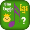 Khmer Song Quiz