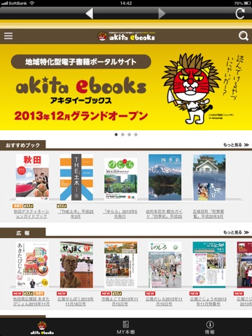 秋田ebooksのおすすめ画像3