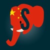 Easy Learning 簡体字中国語 - 翻訳する & 学ぶ - 60+ 言語, クイズ, 頻繁に単語リスト, 語彙