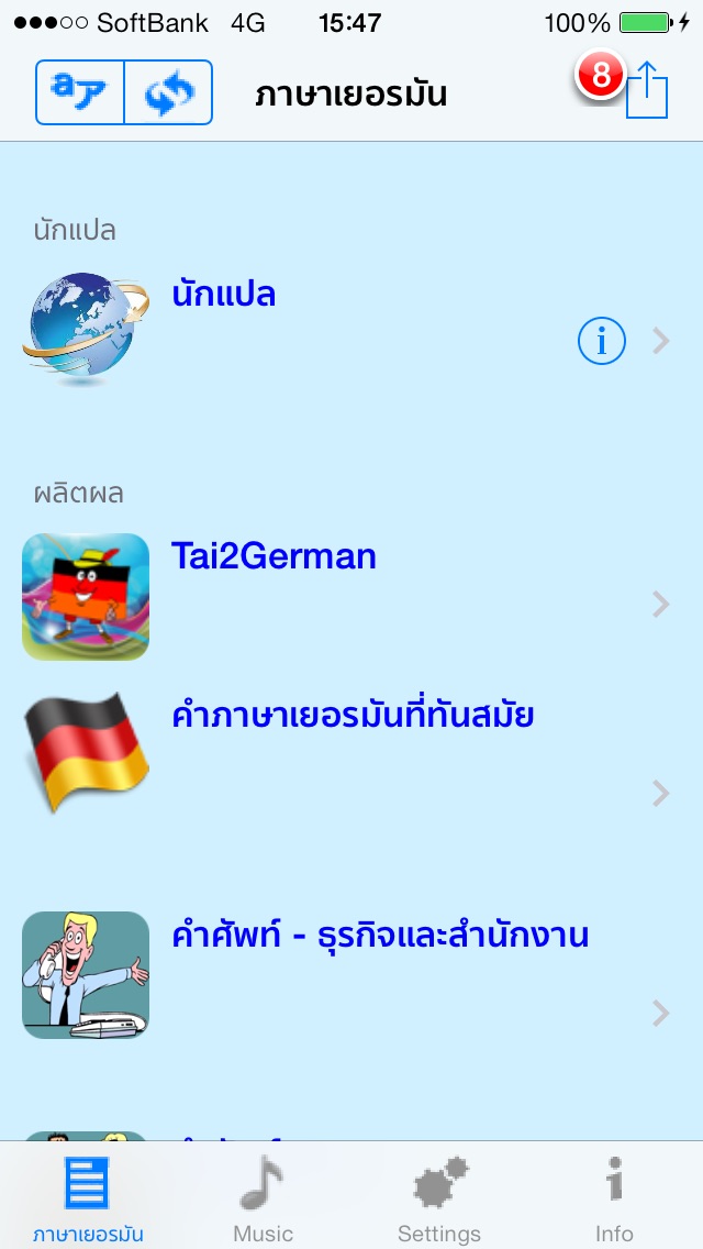 ภาษาเยอรมัน - Thai to... screenshot1