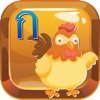Kor Kai : Baby Learn Thai Alphabet FlashCards!