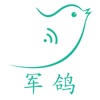 军鸽