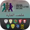 Playground Soccer ملعب الحارة