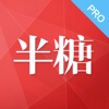 半糖 - 好物精选, 只推荐你应该买的好东西