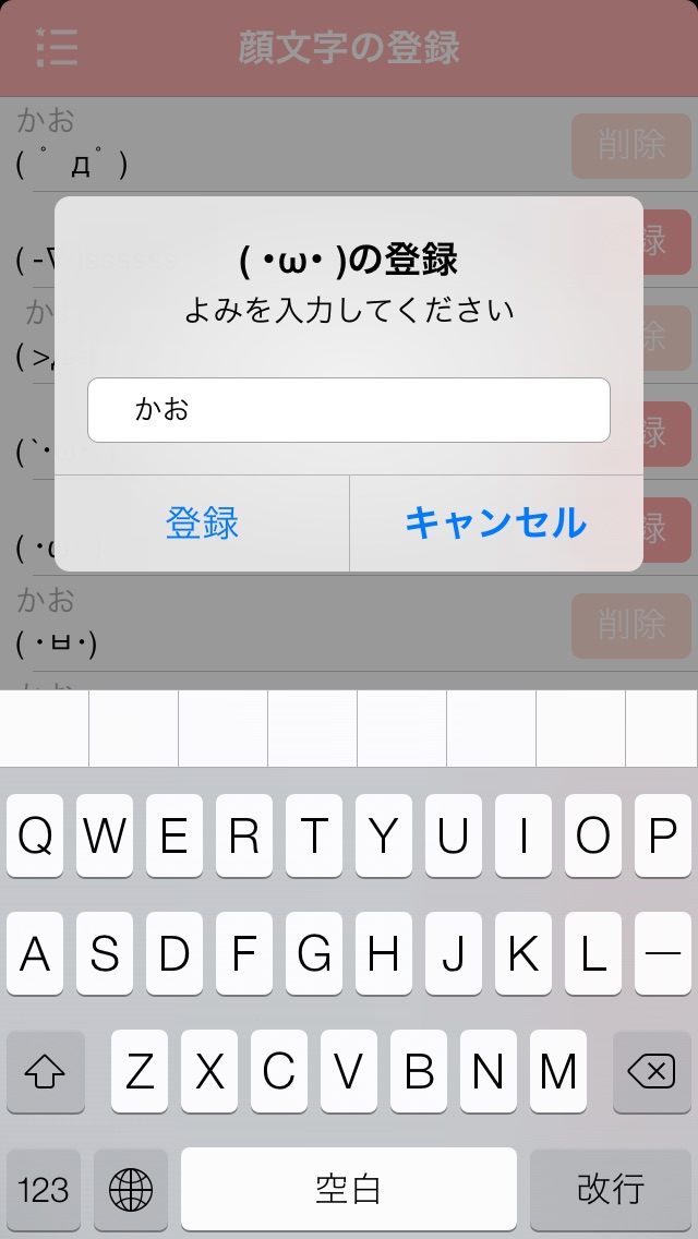Telecharger 顔文字くんー コピー 編集 登録 Snsシェアで顔文字ライフを楽しんじゃおう Pour Iphone Sur L App Store Utilitaires