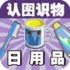 宝宝早教必备-认日用品—快乐家族幼儿启蒙教育识图卡免费