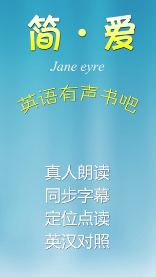 简爱(Jane eyre):英语有声读物真人朗读字音同