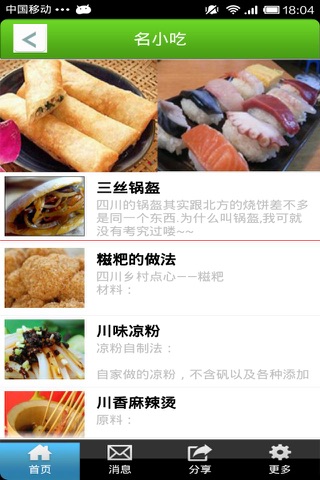 Screenshot of 名小吃