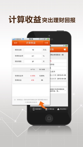 iPhone 屏幕快照 4
