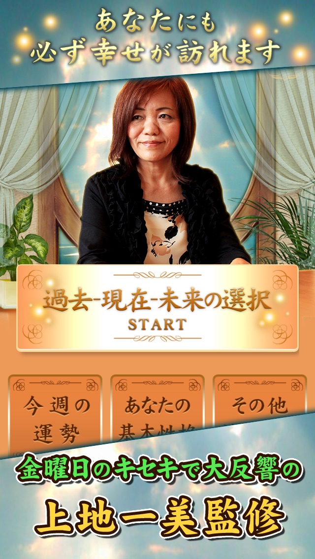 上地一美の奇跡鑑定~すべてを見通す!過去-... screenshot1