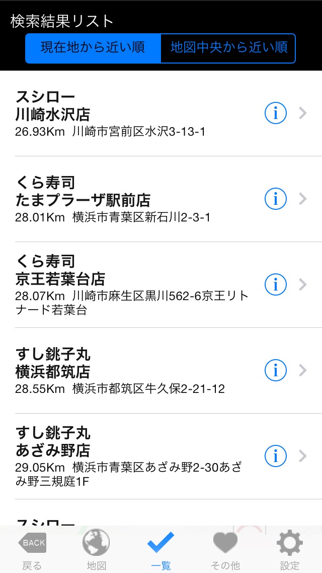 Famire's 回転寿司検索（ファミレス... screenshot1