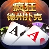疯狂德州扑克-天天皇家同花顺,德州粉丝必备
