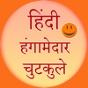 hindi hangamedar jokes jokes in hindi 