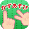 数あそびforアンパンマンとかぞえよう
