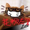 花粉情報Lite