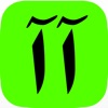اا