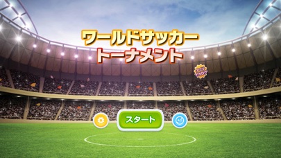 ワールド サッカー トーナメント 3D - サッカーゲームのスクリーンショット2 ワールド サッカー トーナメント 3D - サッカーゲームのスクリーンショット2