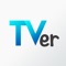 民放公式テレビポータル「TVer（ティーバー）」