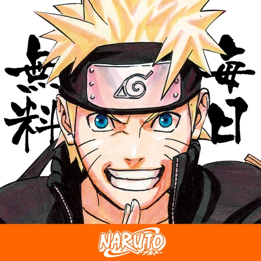 NARUTO-ナルト- 無料マンガ連載&無料アニメ放送公式アプリ