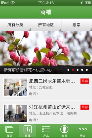 Screenshot of 花木租赁