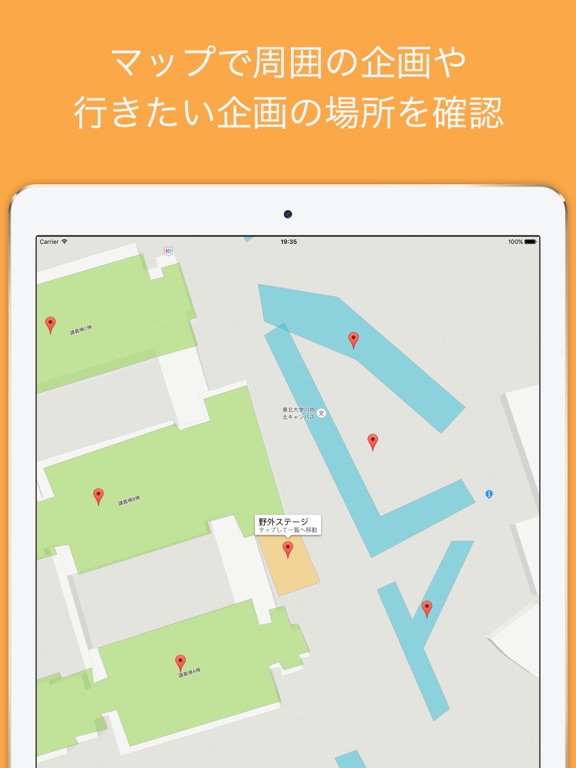 東北大学祭公式アプリのおすすめ画像4