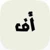 دقة و مخ