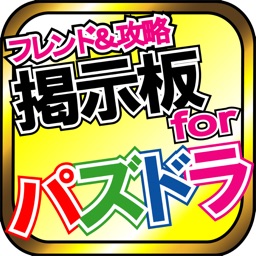 Telecharger 掲示板 For パズドラ パズドラ攻略 フレンド情報 Pour Iphone Sur L App Store Reseaux Sociaux