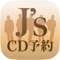 ジャニCD ジャニーズの音楽CD発売情報お...