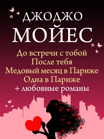 ЖИЗНЬ ПОСЛЕ ТЕБЯ ДЖОДЖО МОЙЕС СКАЧАТЬ БЕСПЛАТНО ЖИЗНЬ ПОСЛЕ ТЕБЯ ДЖОДЖО МОЙЕС СКАЧАТЬ БЕСПЛАТНО