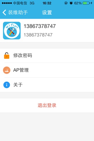 Screenshot of 华数装维助手