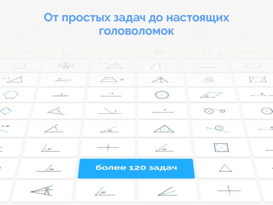 Euclidea для iPad