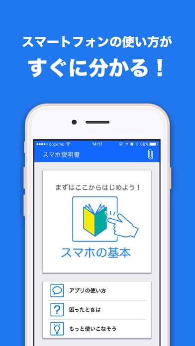 iPhone スクリーンショット 1
