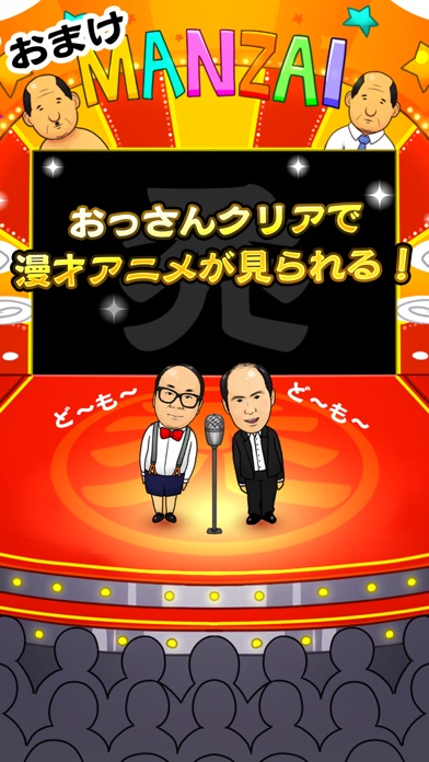 トレンディエンジェルのハゲにしがみつくハゲ screenshot1