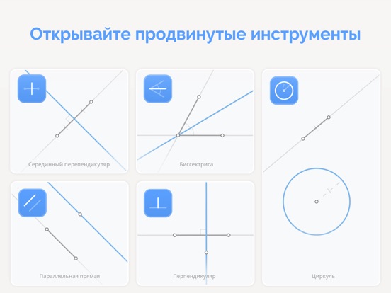 Скачать игру Euclidea