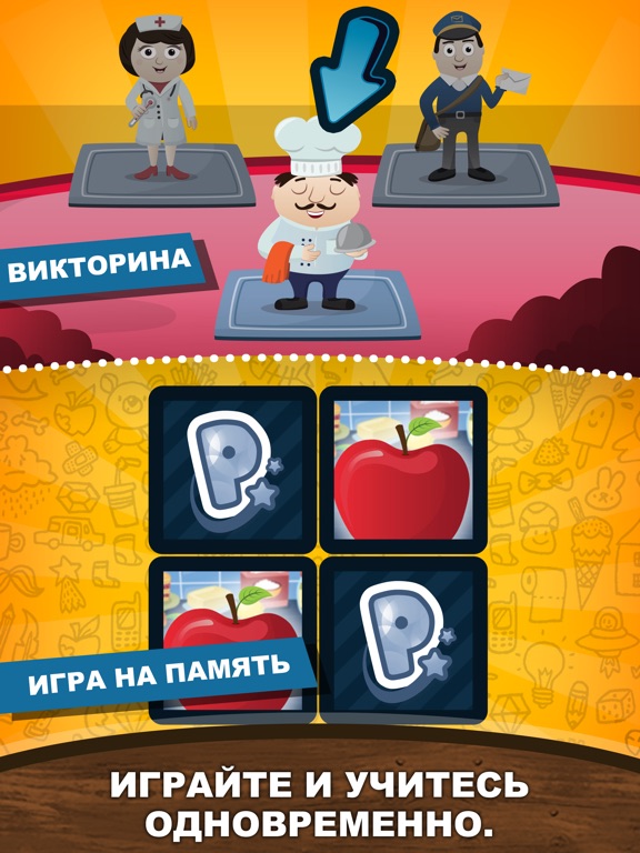 Скачать игру Первые слова для самых маленьких