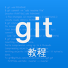 iTranswarp - Git教程 アートワーク