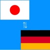 Japanese to German Translator - German to Japanese Language Translation & Dictionary japanese translation 