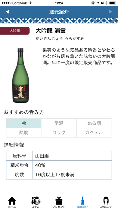 iPhone スクリーンショット 4